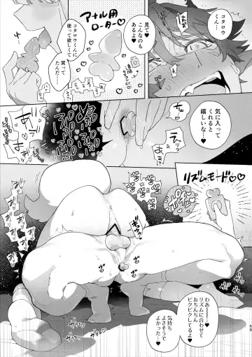 [Usachanget] ♂ ga uke. Kitsune-chan × tanuki-kun Fhentai - Page 69