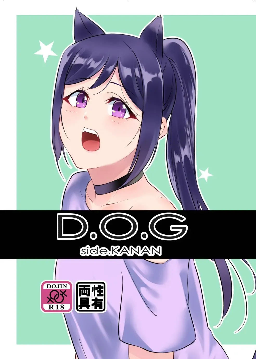 [Neko Bus] D.O.G side.KANAN Fhentai - Page 1