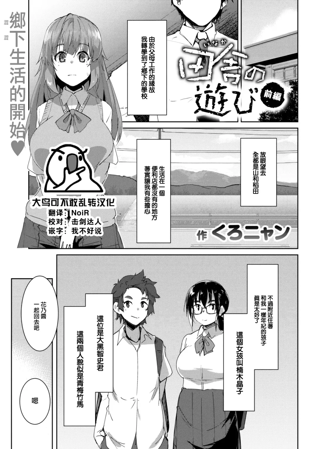[Kuronyan] Inaka no Asobi zenpen Fhentai - Page 1