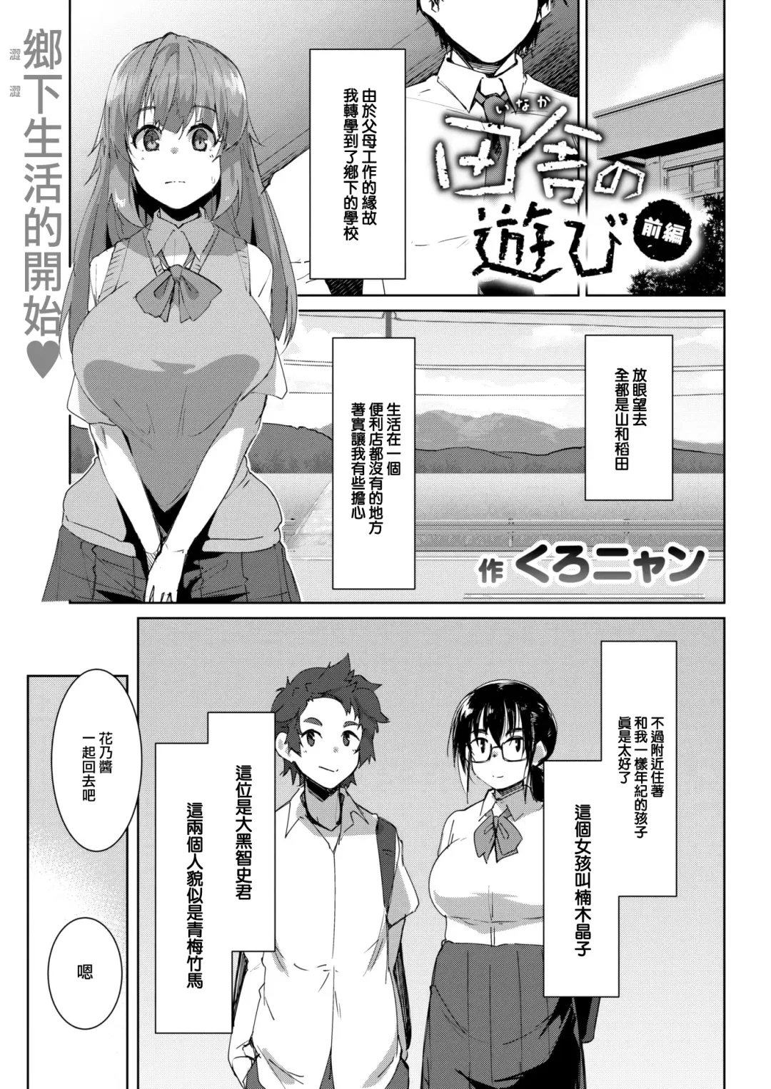 [Kuronyan] Inaka no Asobi zenpen Fhentai - Page 2
