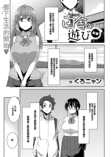 [Kuronyan] Inaka no Asobi zenpen Fhentai - Page 2