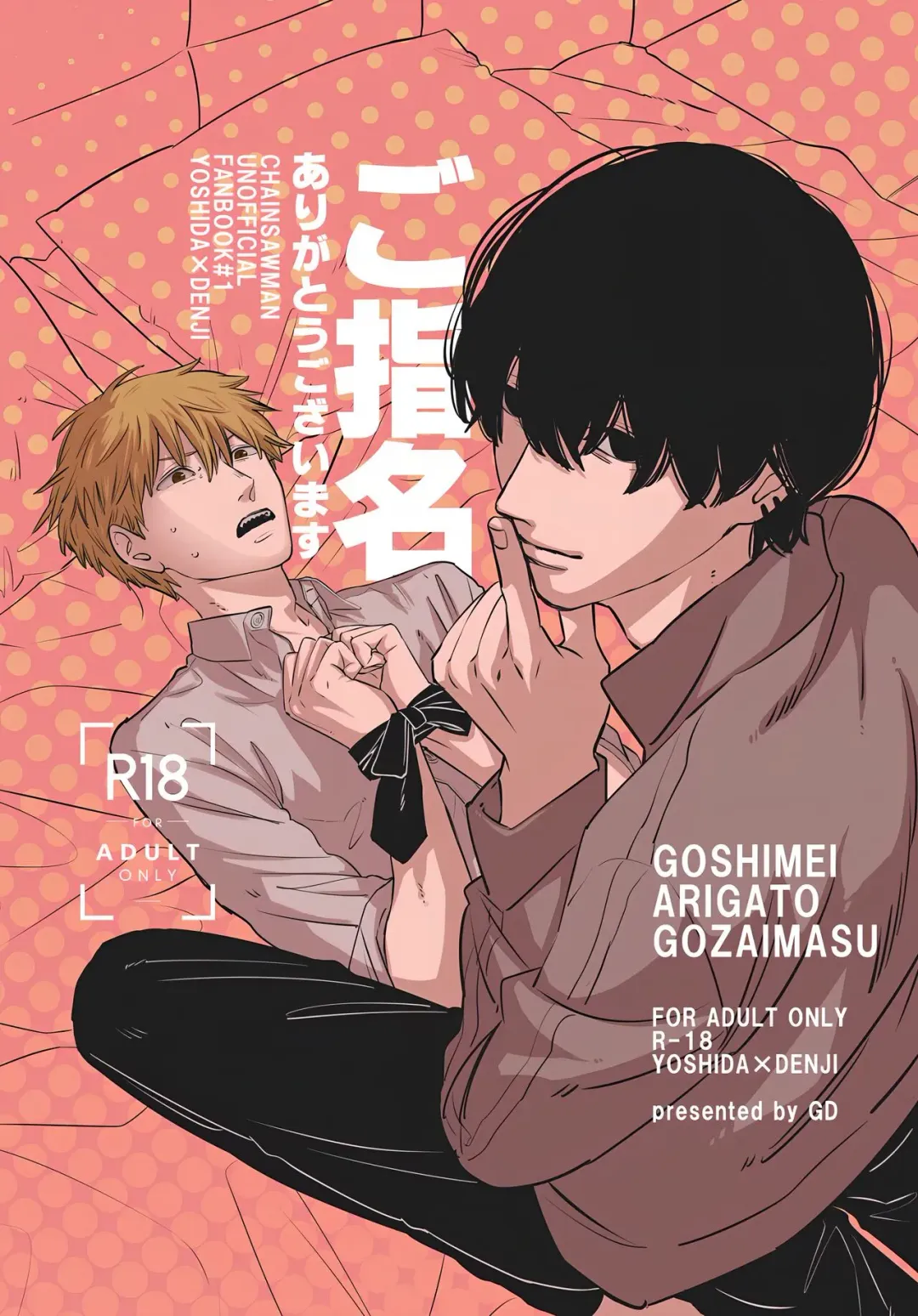 [Fushiki] Go Shimei Arigatou Gozaimasu Fhentai - Page 1