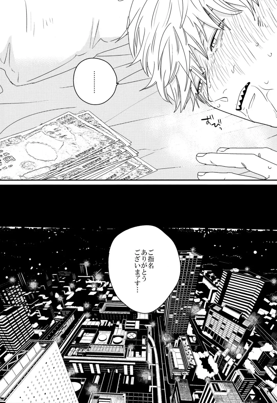 [Fushiki] Go Shimei Arigatou Gozaimasu Fhentai - Page 16