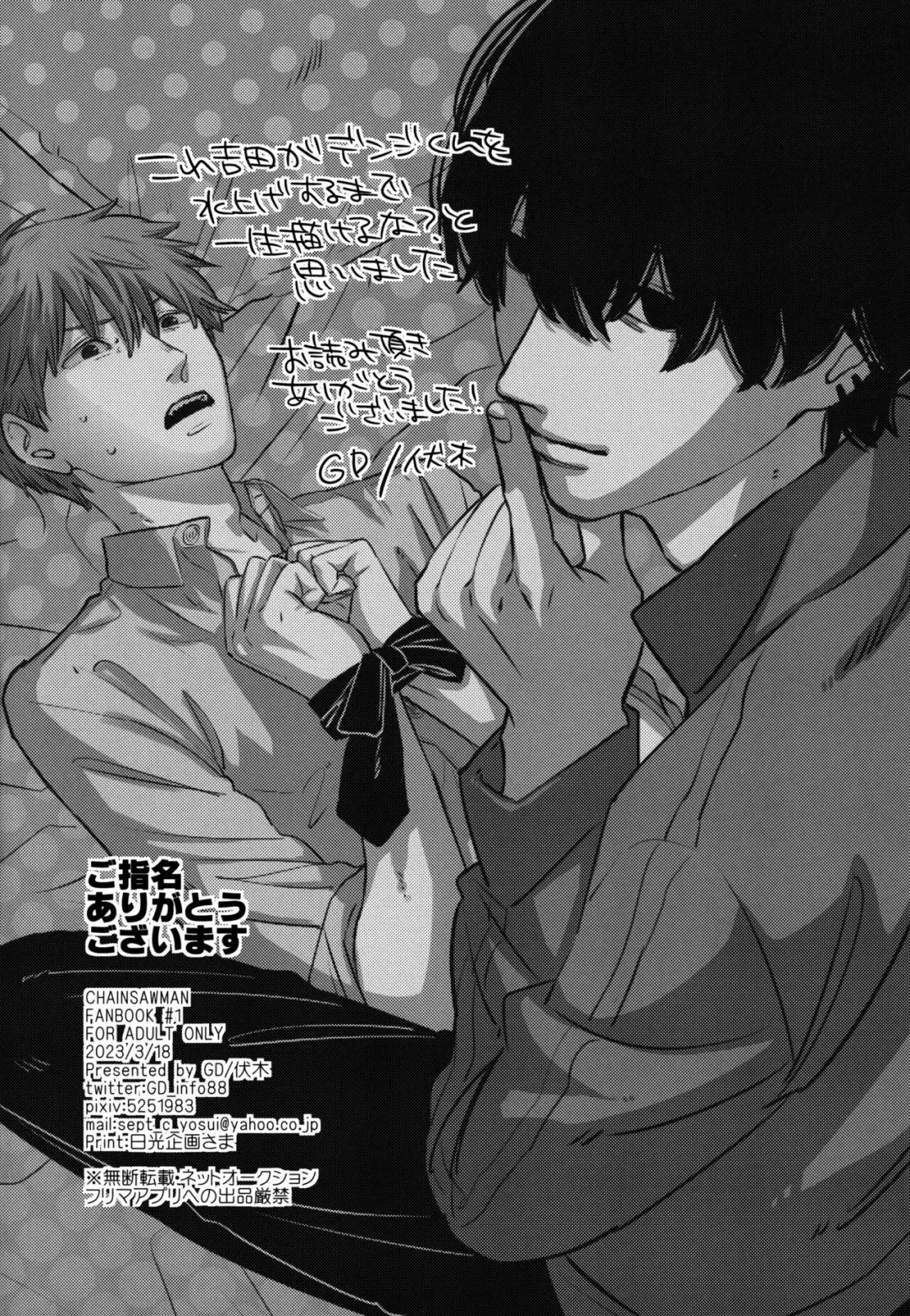 [Fushiki] Go Shimei Arigatou Gozaimasu Fhentai - Page 17