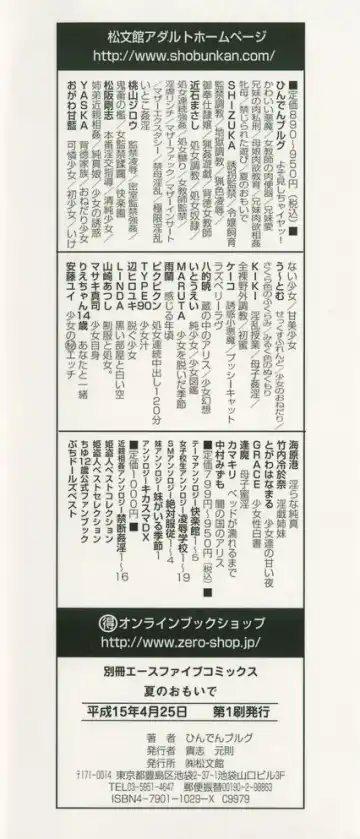 [Hindenburg] Natsu No Omoide - Memories of Summer Fhentai - Page 151