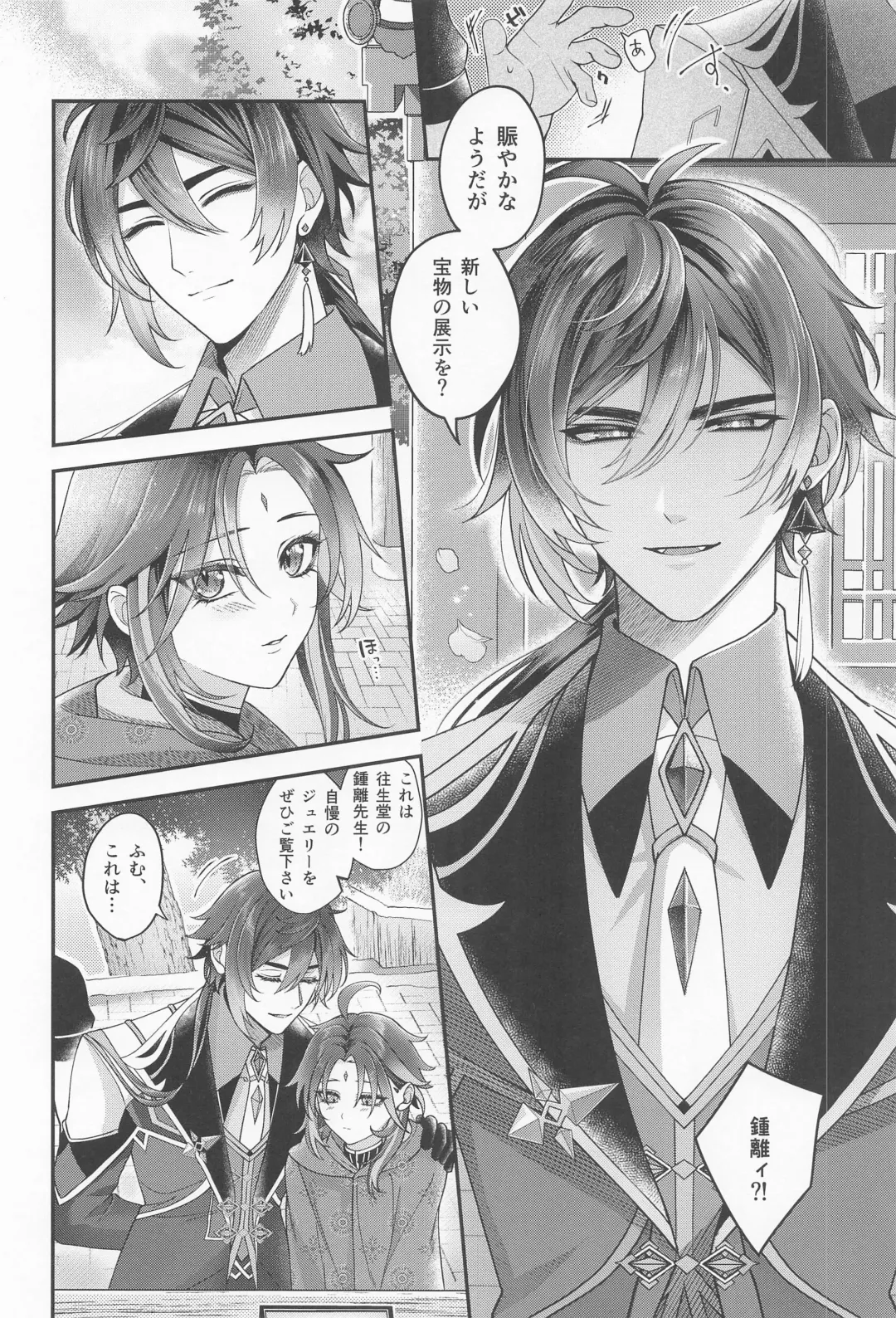 [Ao] Keitou ni Afururu Fhentai - Page 13