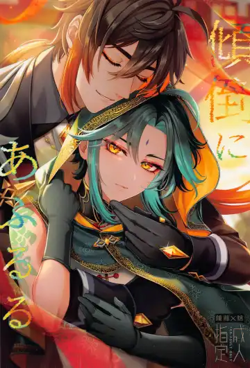 Read [Ao] Keitou ni Afururu - Fhentai