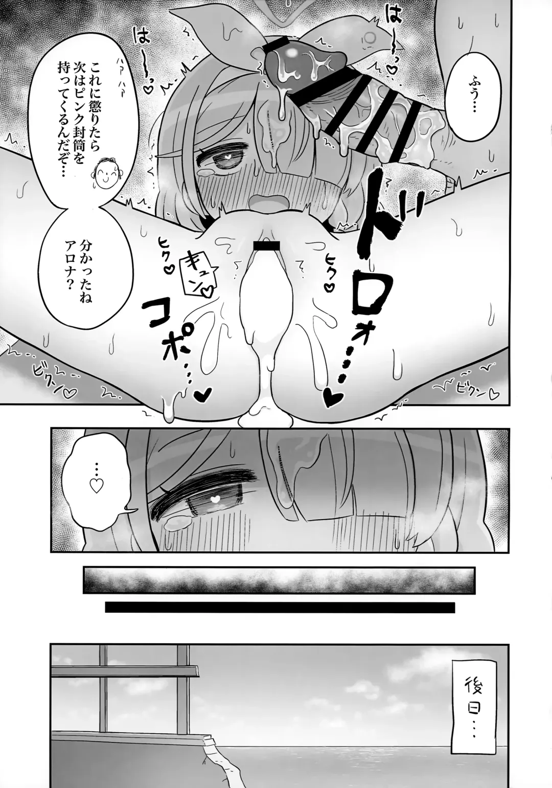 [Yugana] Aofuutou shika Motte kite kurenai Arona-chan o Oshioki suru Hon Fhentai - Page 14