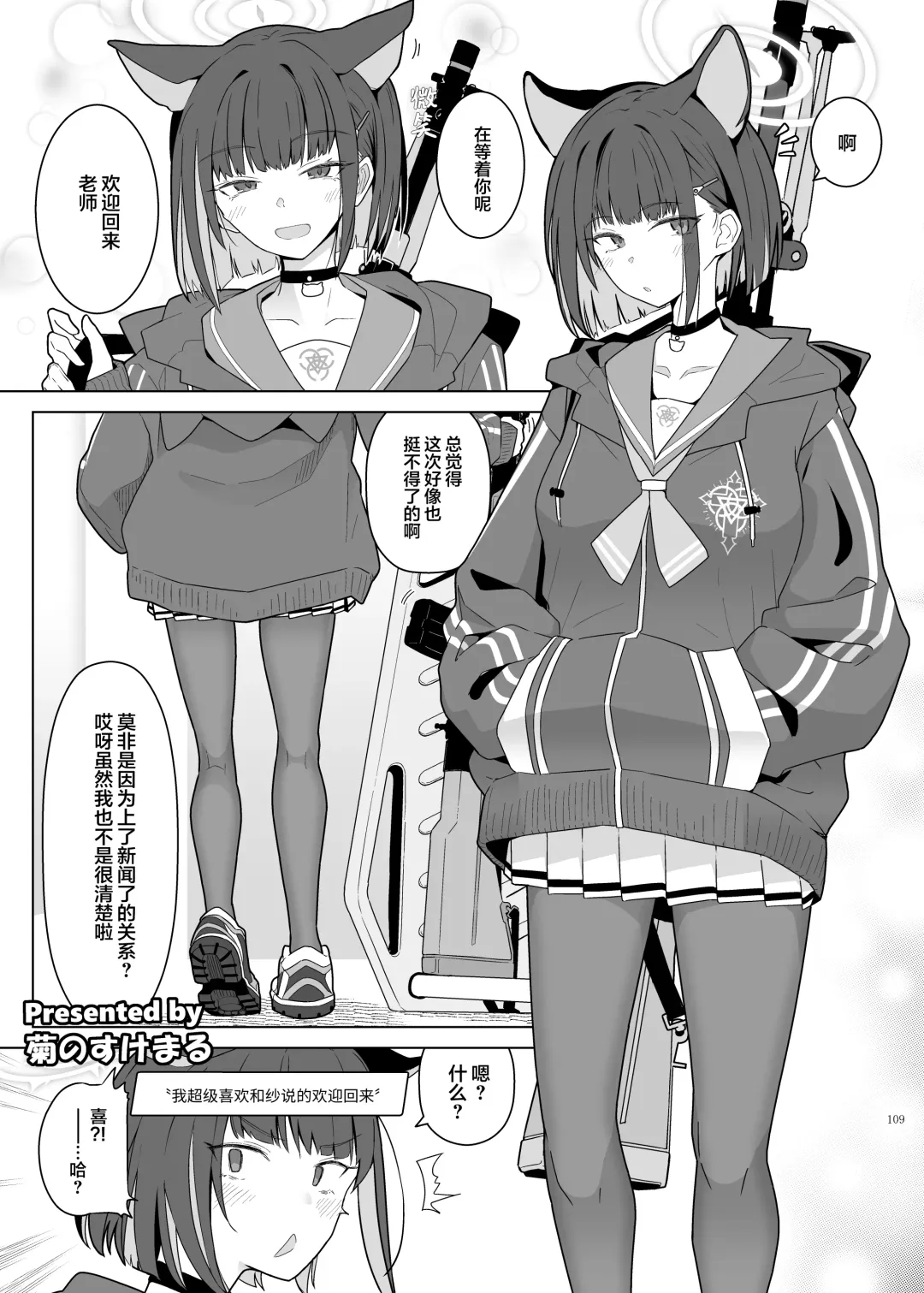 Ero Archive -BlueArch Icha Love Ero Goudou- Fhentai - Page 111