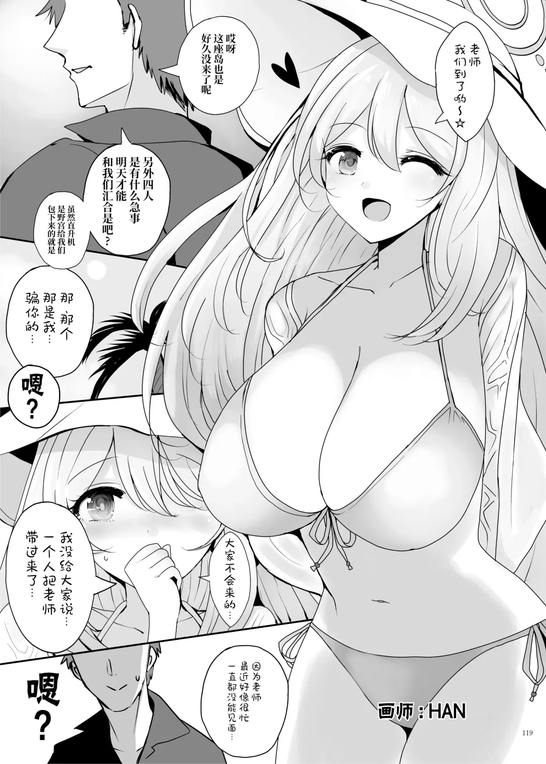 Ero Archive -BlueArch Icha Love Ero Goudou- Fhentai - Page 121