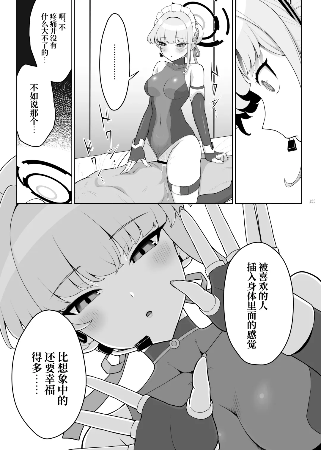 Ero Archive -BlueArch Icha Love Ero Goudou- Fhentai - Page 135