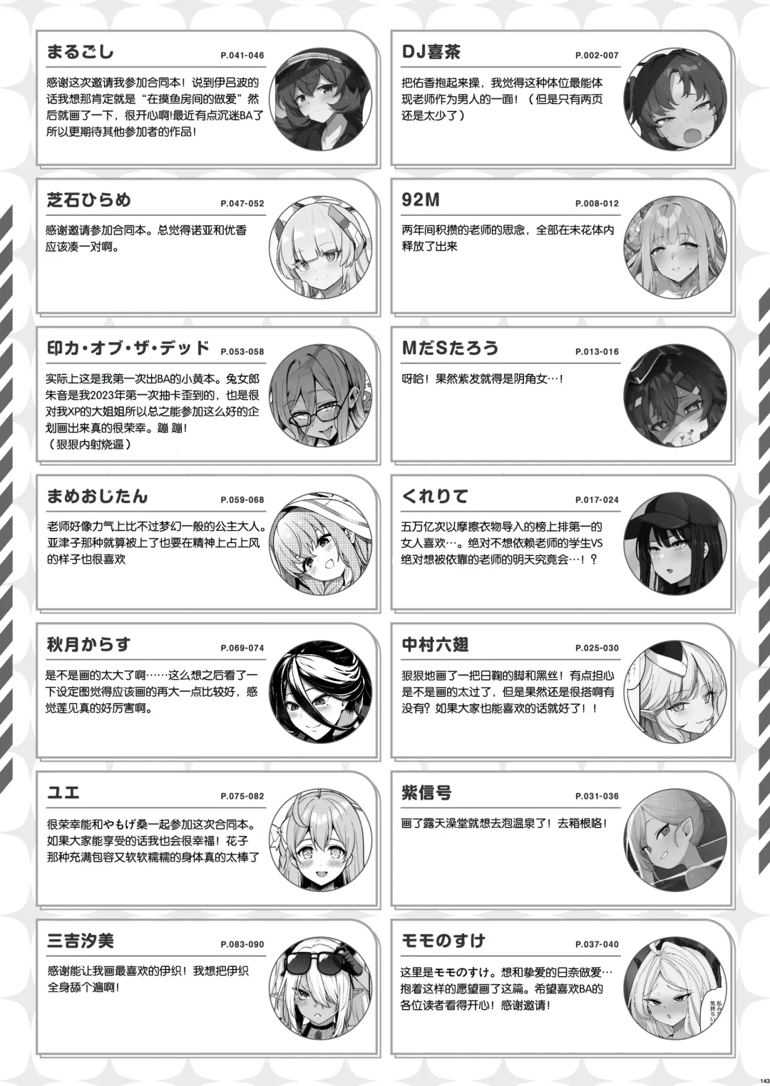 Ero Archive -BlueArch Icha Love Ero Goudou- Fhentai - Page 145