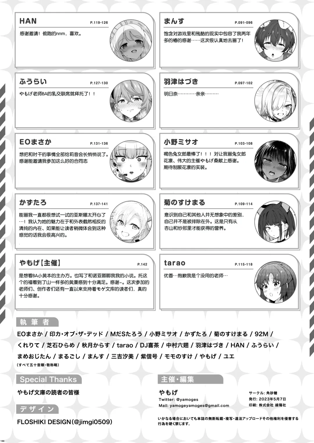 Ero Archive -BlueArch Icha Love Ero Goudou- Fhentai - Page 146