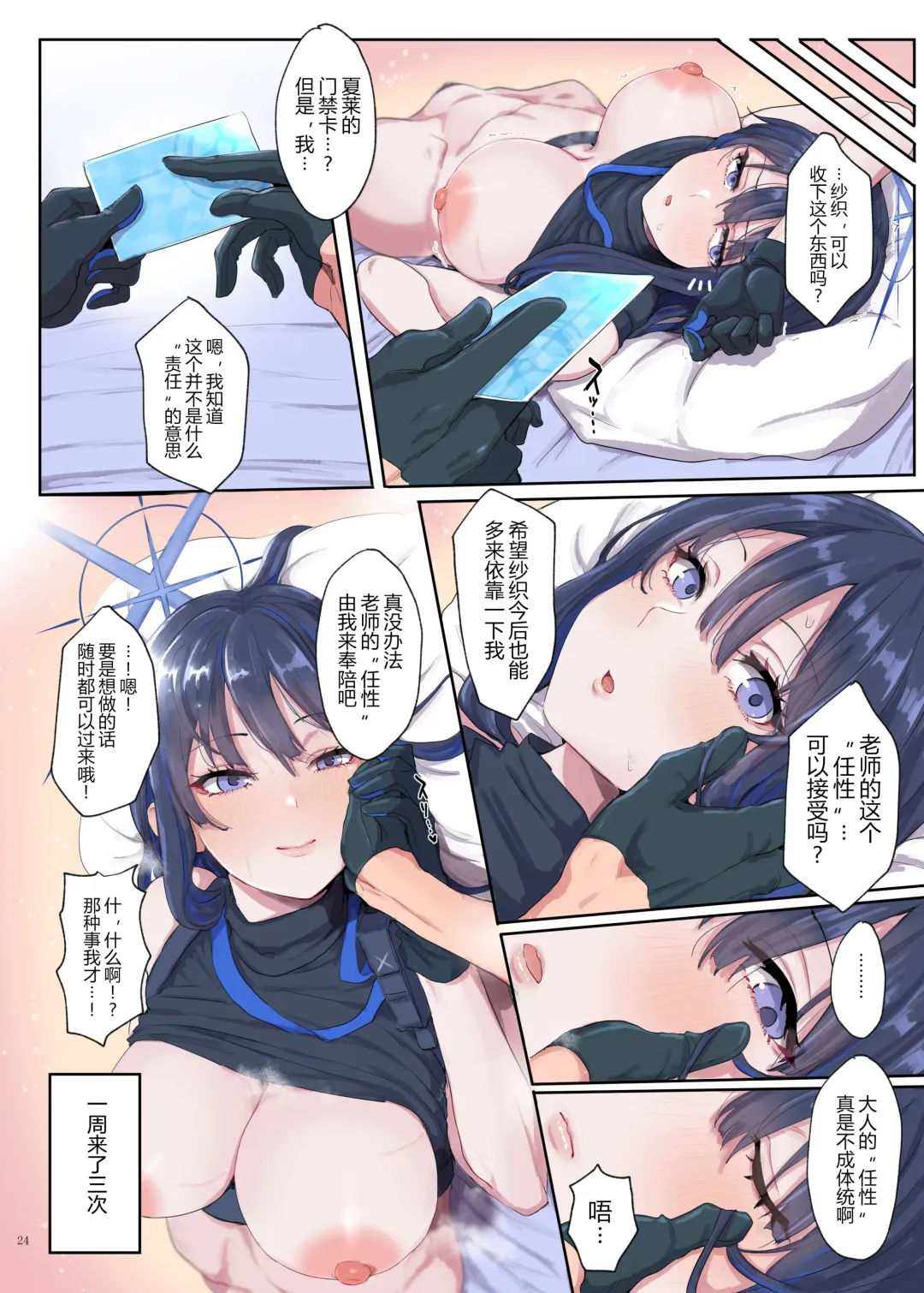 Ero Archive -BlueArch Icha Love Ero Goudou- Fhentai - Page 26