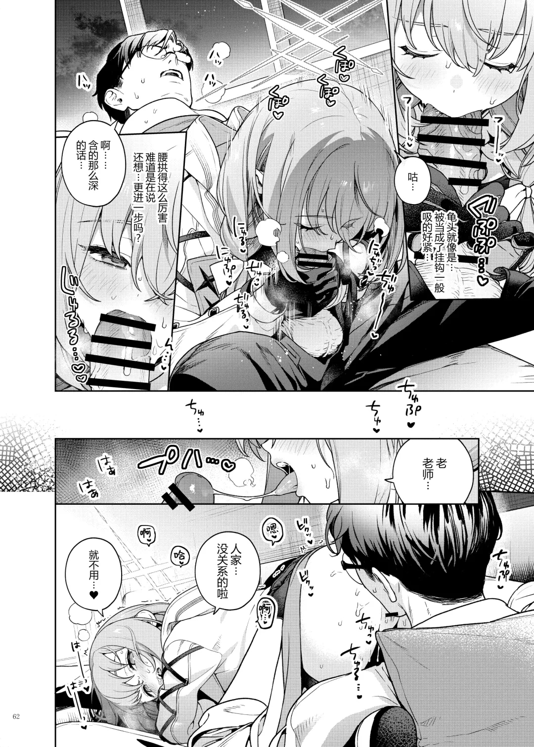 Ero Archive -BlueArch Icha Love Ero Goudou- Fhentai - Page 64