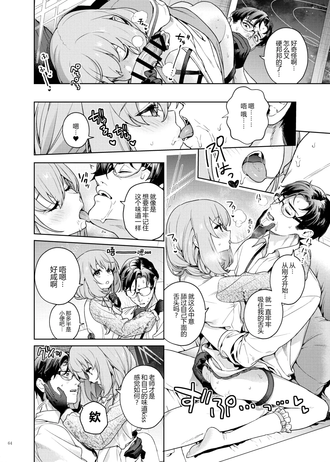 Ero Archive -BlueArch Icha Love Ero Goudou- Fhentai - Page 66