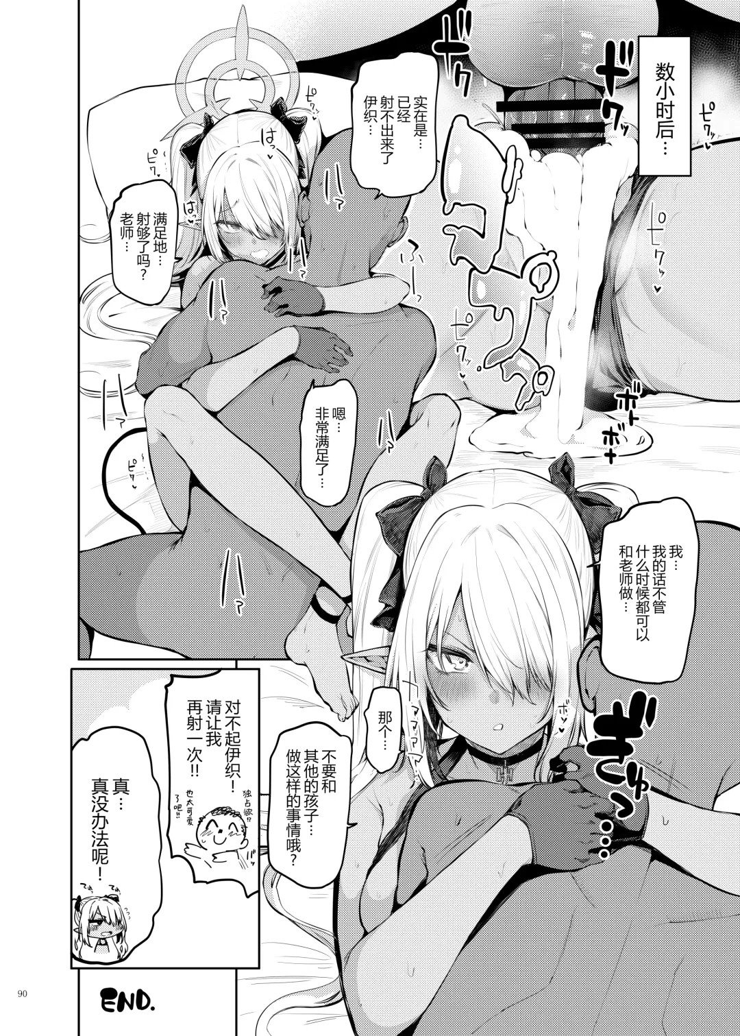 Ero Archive -BlueArch Icha Love Ero Goudou- Fhentai - Page 92