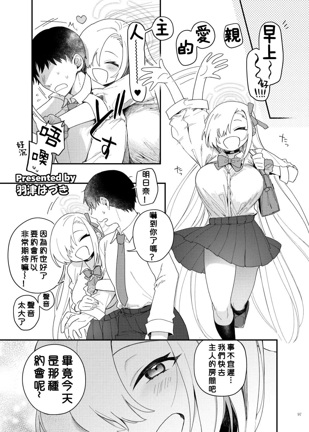 Ero Archive -BlueArch Icha Love Ero Goudou- Fhentai - Page 99
