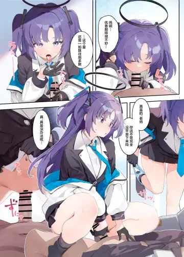 Ero Archive -BlueArch Icha Love Ero Goudou- Fhentai - Page 5