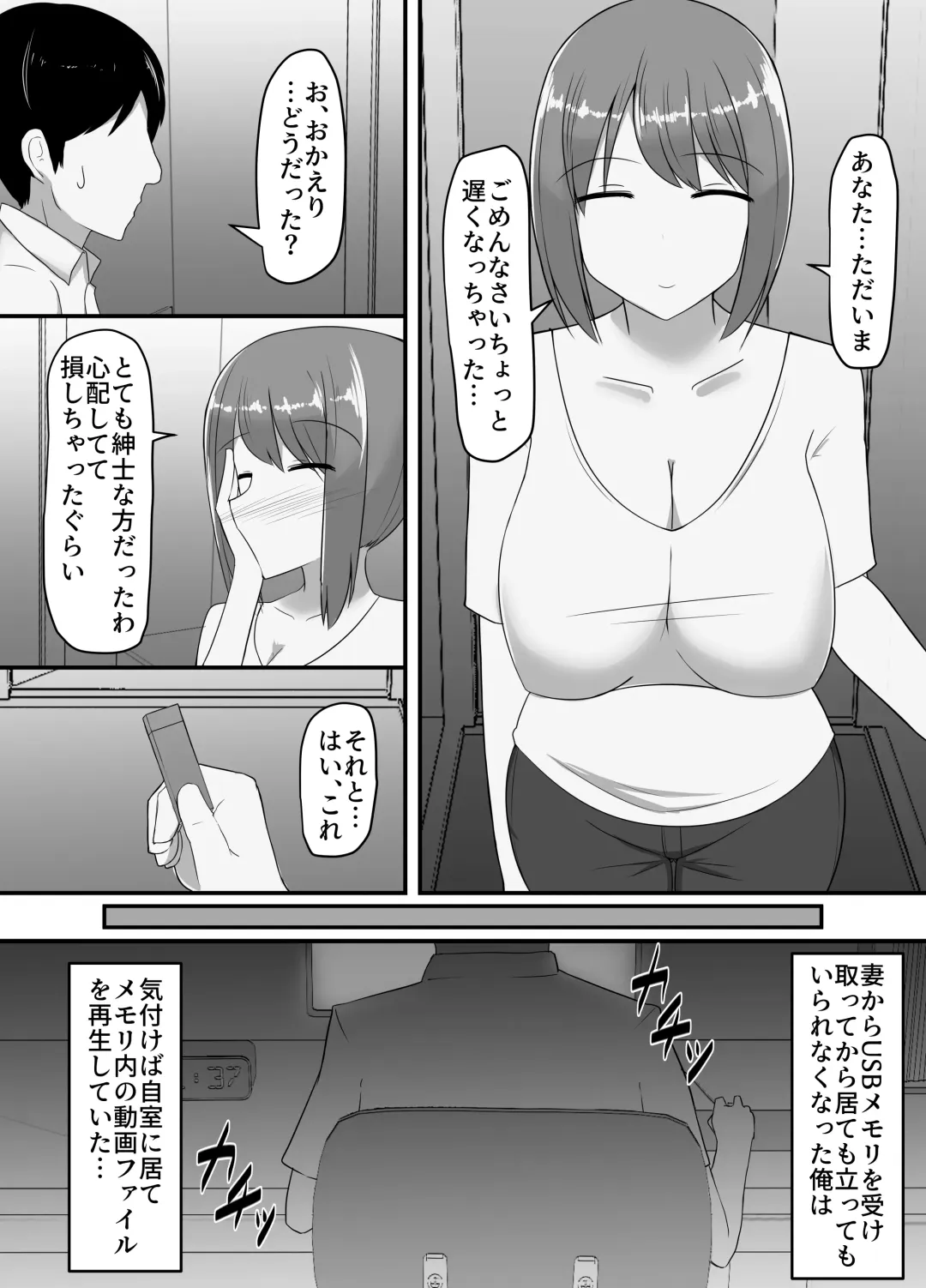 Netorareta Bakunyuu Hitozuma Misaki ~Tsuma no Uragiri to Ore no Koukai~ Fhentai - Page 6