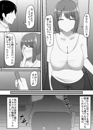 Netorareta Bakunyuu Hitozuma Misaki ~Tsuma no Uragiri to Ore no Koukai~ Fhentai - Page 6