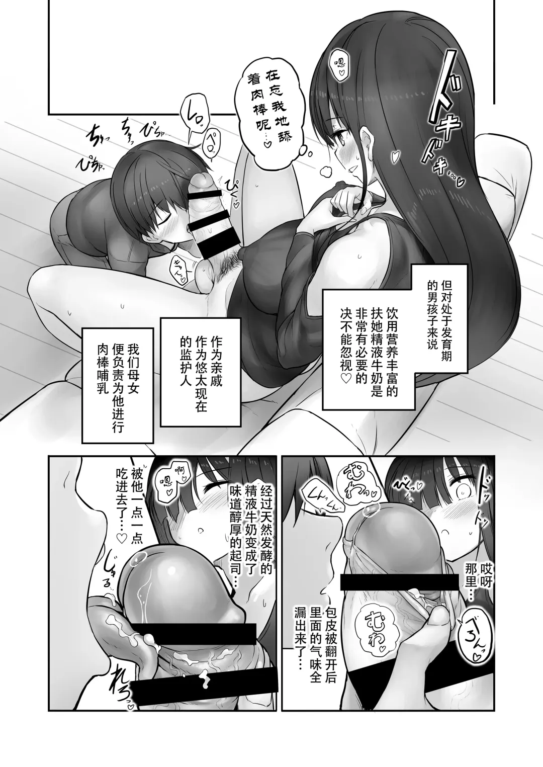 [Messy] Futanari Yukie-san to Naisho no Nyoudoukan | 雪江姑妈和我的秘♡密尿道奸 Fhentai - Page 7