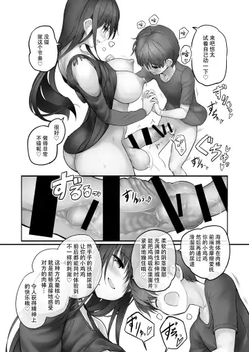 [Messy] Futanari Yukie-san to Naisho no Nyoudoukan | 雪江姑妈和我的秘♡密尿道奸 Fhentai - Page 26