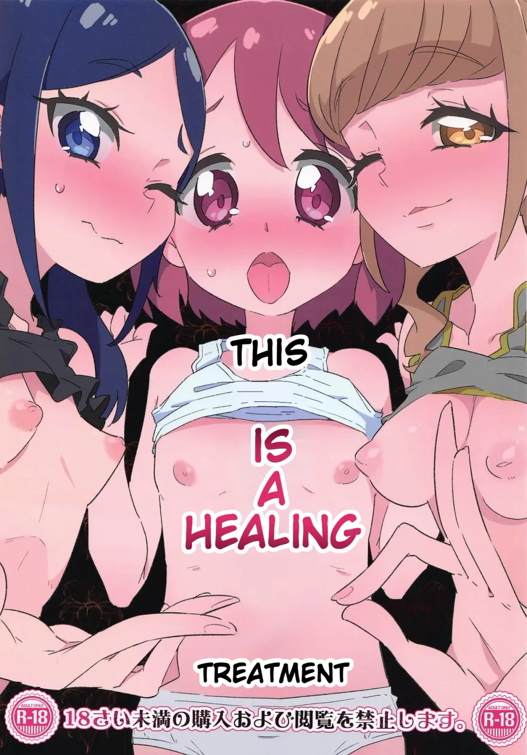 [Ryuutai Niku] Kore wa Healing desu. | This is a Healing Treatment. Fhentai - Page 1
