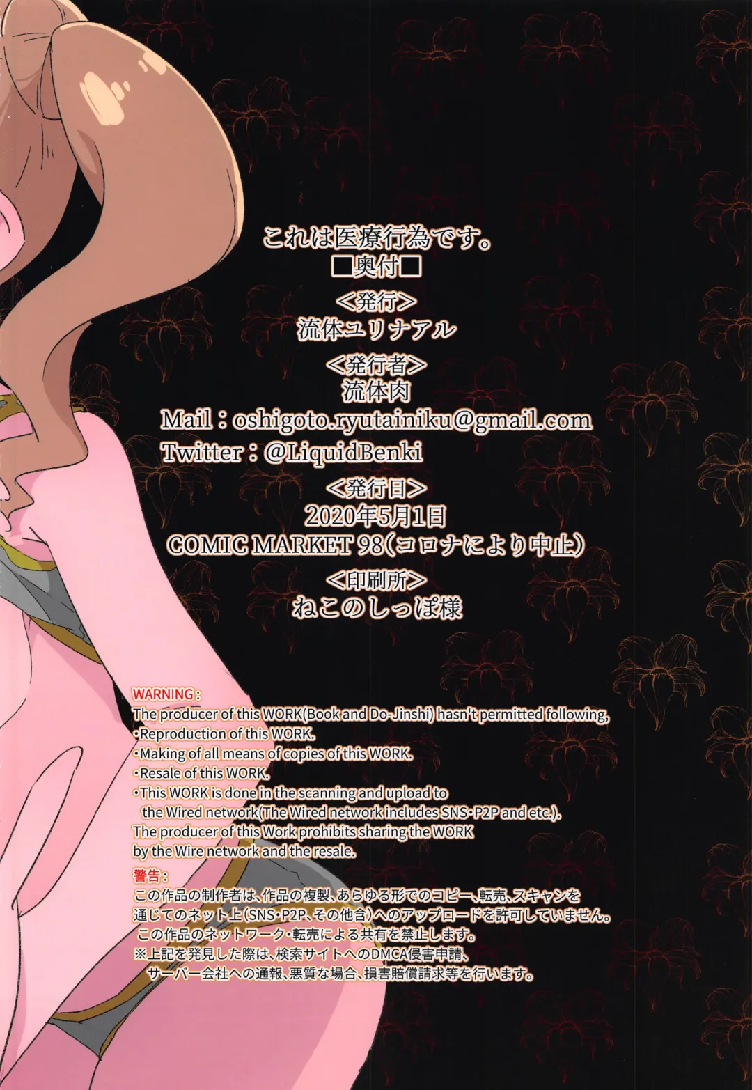 [Ryuutai Niku] Kore wa Healing desu. | This is a Healing Treatment. Fhentai - Page 23