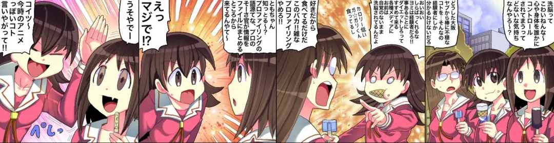 Azuma ♡ko Daioh Fhentai - Page 1