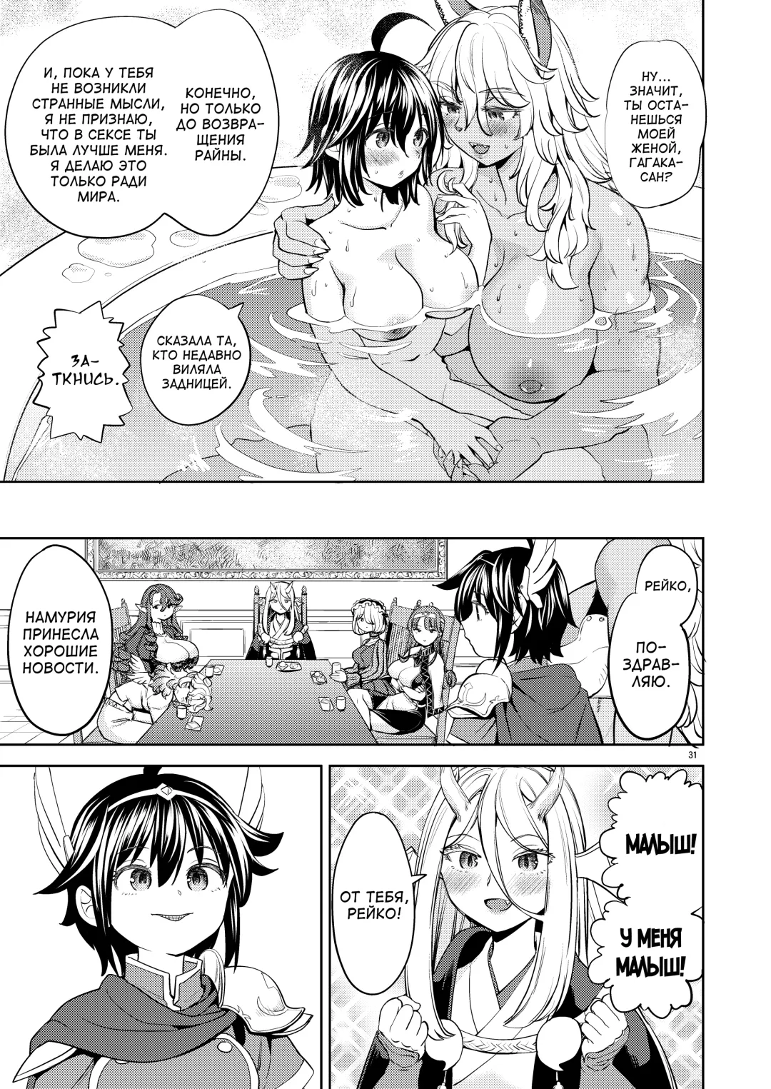 [Ayane] Onna Yuusha ni Tensei Shitara Mazoku no Tsuma ga 5-nin mo Irurashii 6 | Реинкарнация в героя, имеющую пять жён-демонов 6 (decensored) Fhentai - Page 32