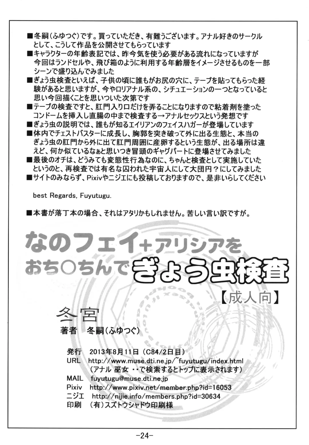 [Fuyutugu] NanoFa + Alicia wo Ochinchin de Gyouchuu Kensa - The thin book of anal sex for big friends. Fhentai - Page 27