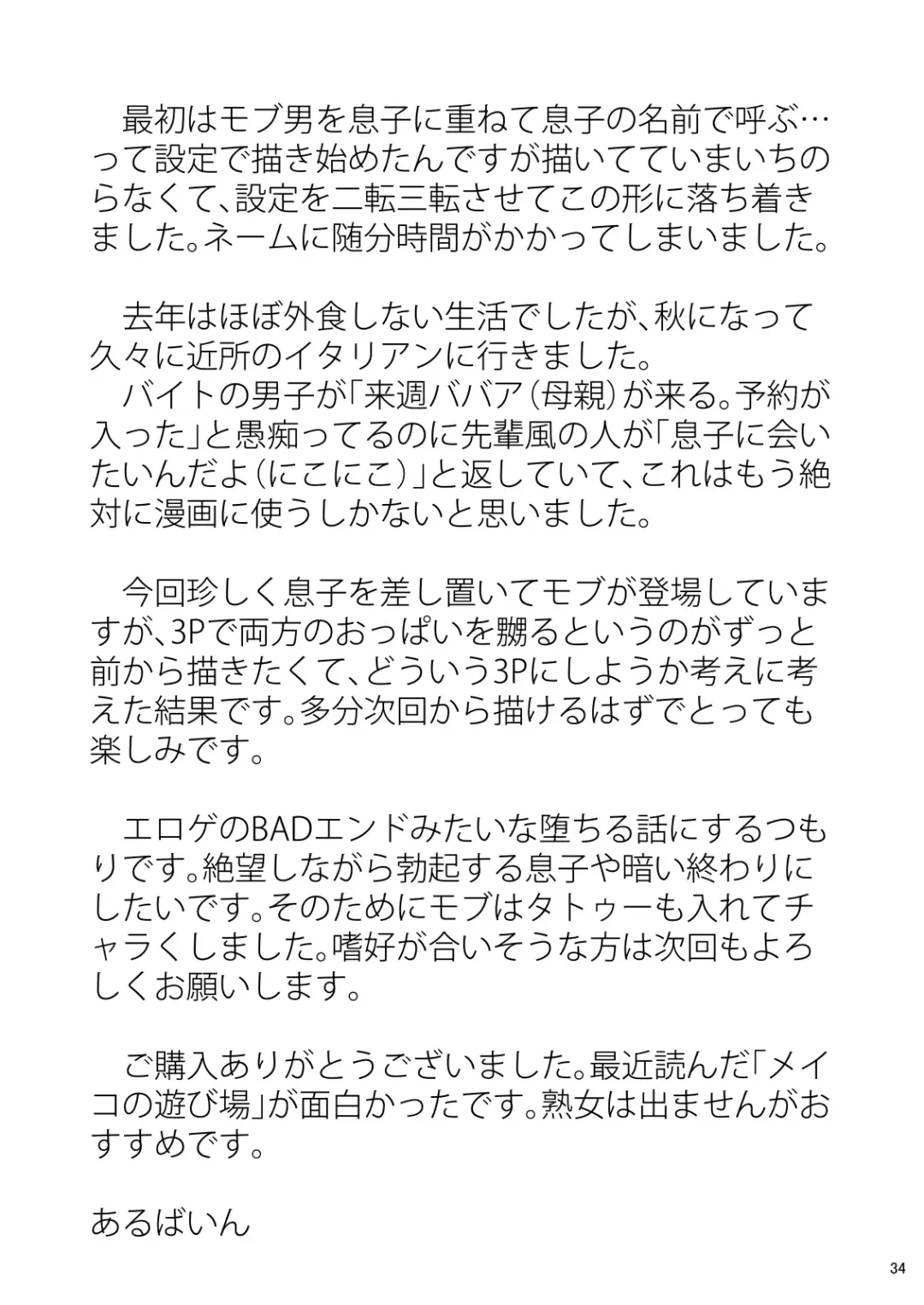 Sabishii  Haha no Nagusamekata ~ Watashi o Onaho ni Shite Kudasai 1 Fhentai - Page 34