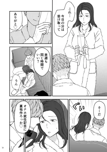 Sabishii  Haha no Nagusamekata ~ Watashi o Onaho ni Shite Kudasai 1 Fhentai - Page 31