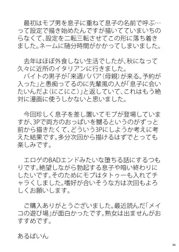 Sabishii  Haha no Nagusamekata ~ Watashi o Onaho ni Shite Kudasai 1 Fhentai - Page 34