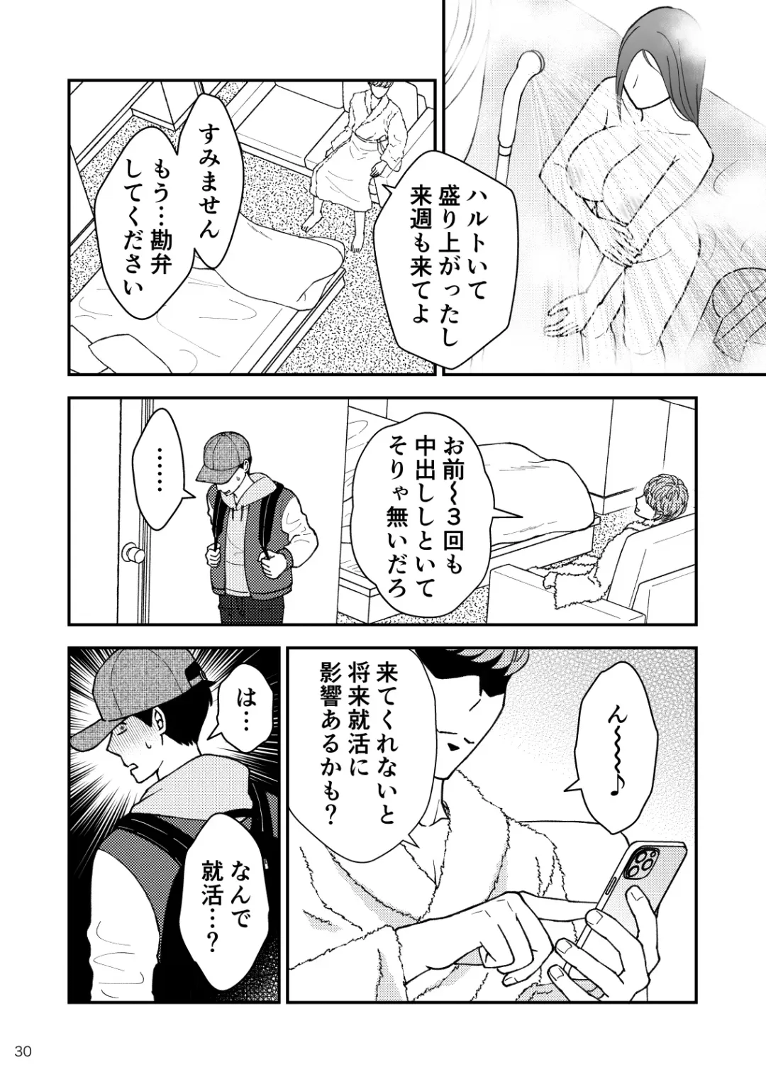Sabishii  Haha no Nagusamekata ~ Watashi o Onaho ni Shite Kudasai 2 Fhentai - Page 31