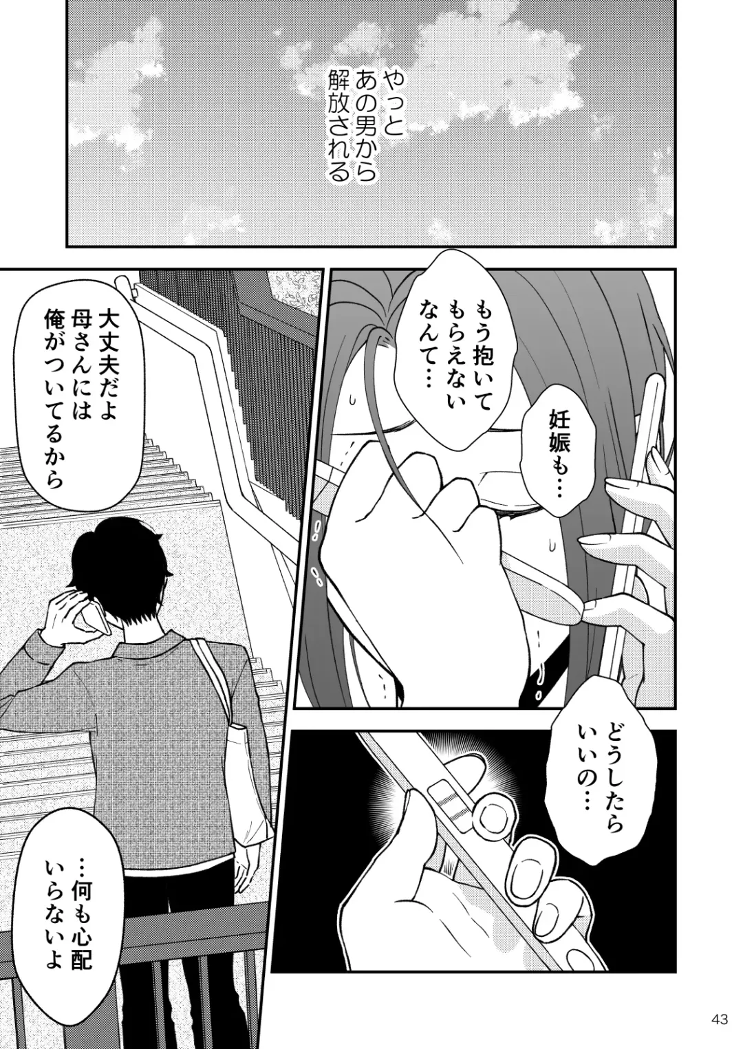 Sabishii  Haha no Nagusamekata ~ Watashi o Onaho ni Shite Kudasai 2 Fhentai - Page 44