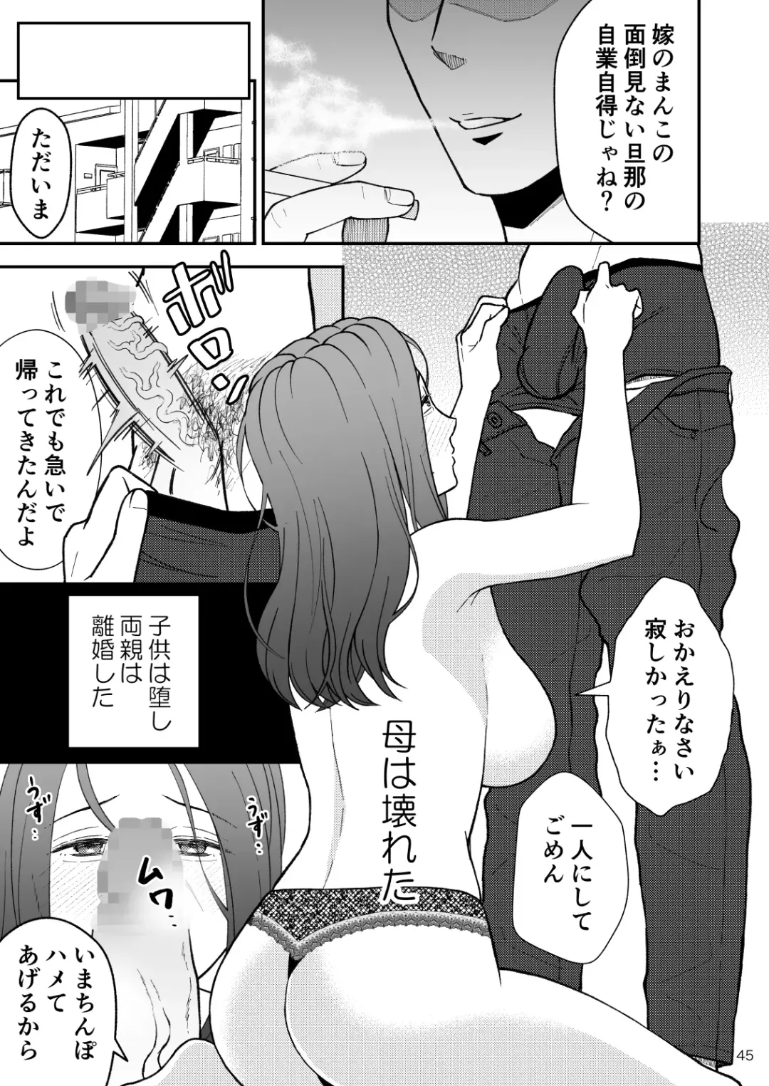 Sabishii  Haha no Nagusamekata ~ Watashi o Onaho ni Shite Kudasai 2 Fhentai - Page 46