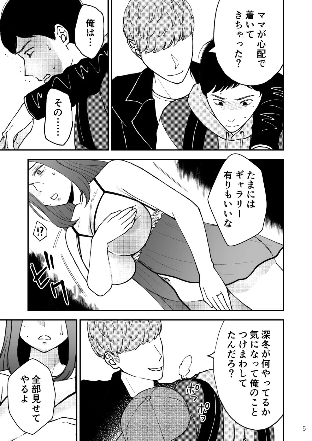 Sabishii  Haha no Nagusamekata ~ Watashi o Onaho ni Shite Kudasai 2 Fhentai - Page 6