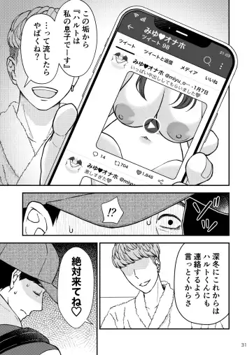 Sabishii  Haha no Nagusamekata ~ Watashi o Onaho ni Shite Kudasai 2 Fhentai - Page 32