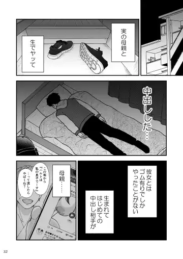 Sabishii  Haha no Nagusamekata ~ Watashi o Onaho ni Shite Kudasai 2 Fhentai - Page 33