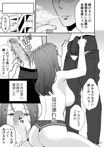Sabishii  Haha no Nagusamekata ~ Watashi o Onaho ni Shite Kudasai 2 Fhentai - Page 46