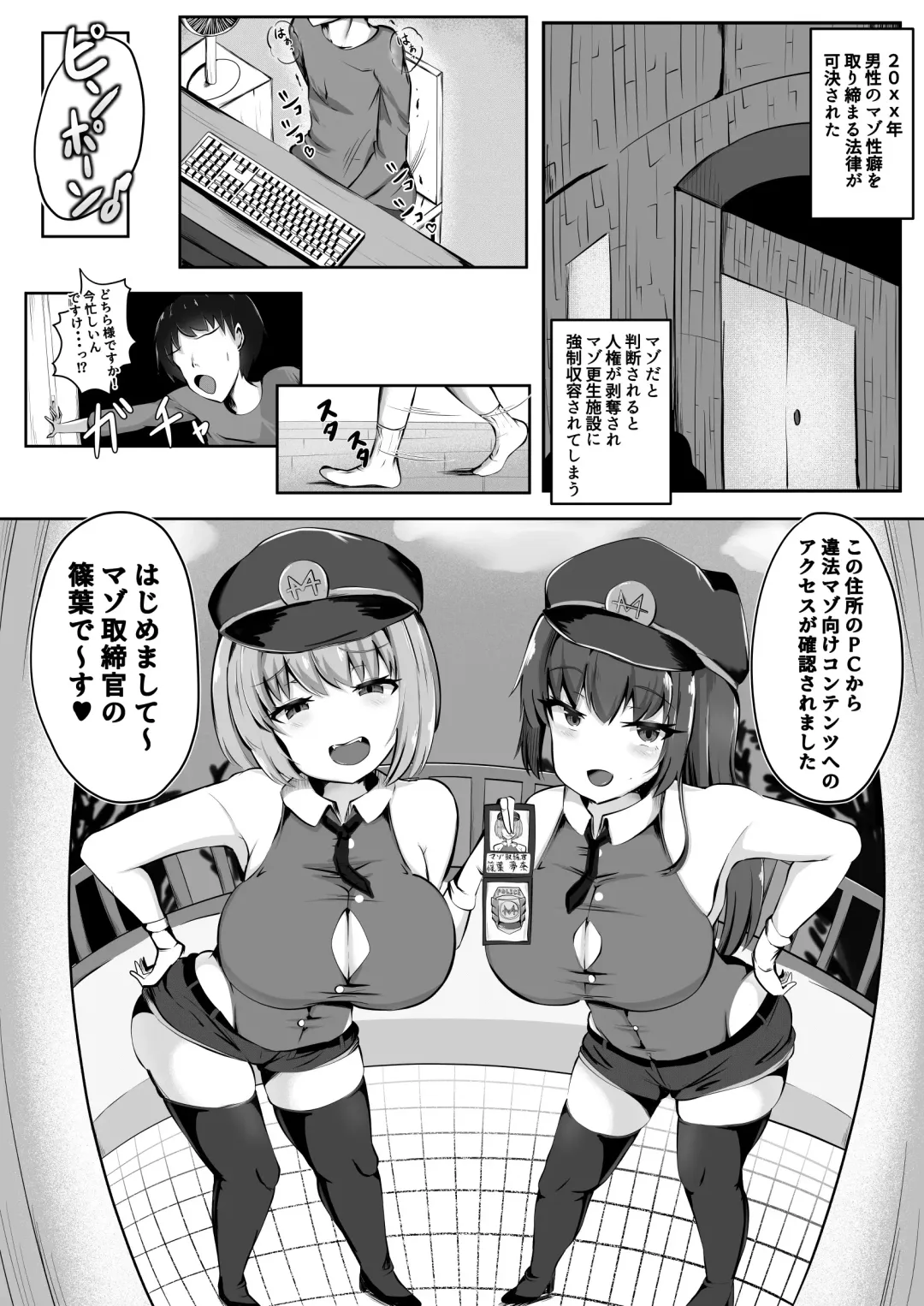 [Edogawa Nitro King] Maso Seiheki Police Fhentai - Page 3