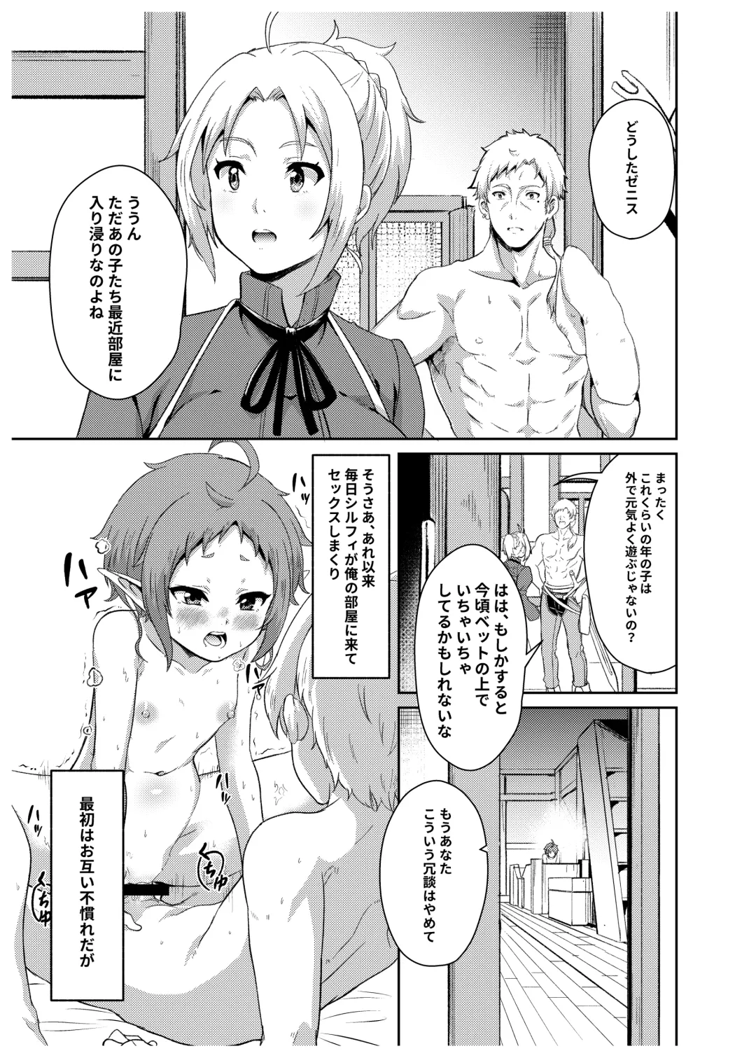 [Fuyumi Ikki] Sylphy no Timeline ni Nattara -Honki Dasu- Fhentai - Page 19