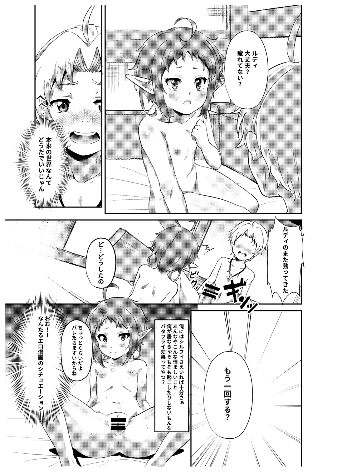 [Fuyumi Ikki] Sylphy no Timeline ni Nattara -Honki Dasu- Fhentai - Page 23