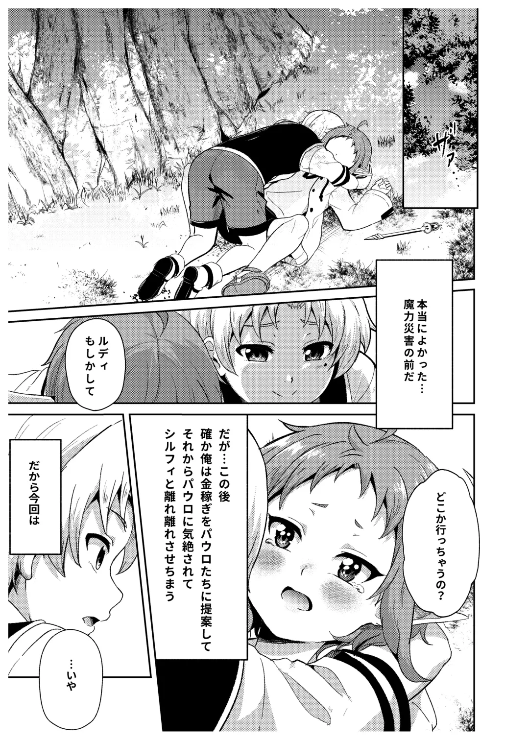 [Fuyumi Ikki] Sylphy no Timeline ni Nattara -Honki Dasu- Fhentai - Page 9