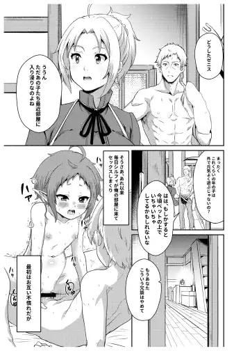 [Fuyumi Ikki] Sylphy no Timeline ni Nattara -Honki Dasu- Fhentai - Page 19