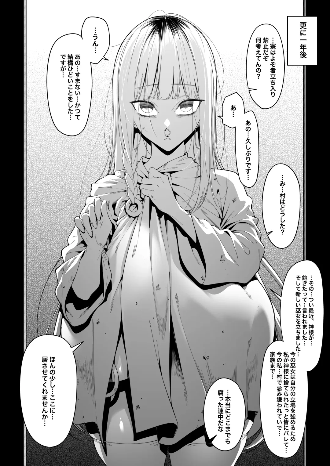 [Fan] Mura no Fuushuu （1~14） Fhentai - Page 3