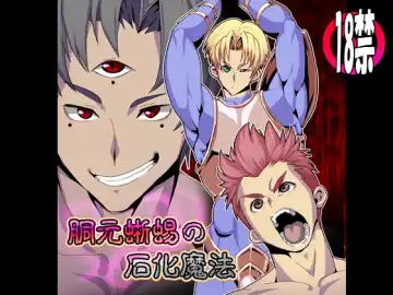 Read [Rukirufas] Doumoto Tokage no Sekka Mahou - Fhentai