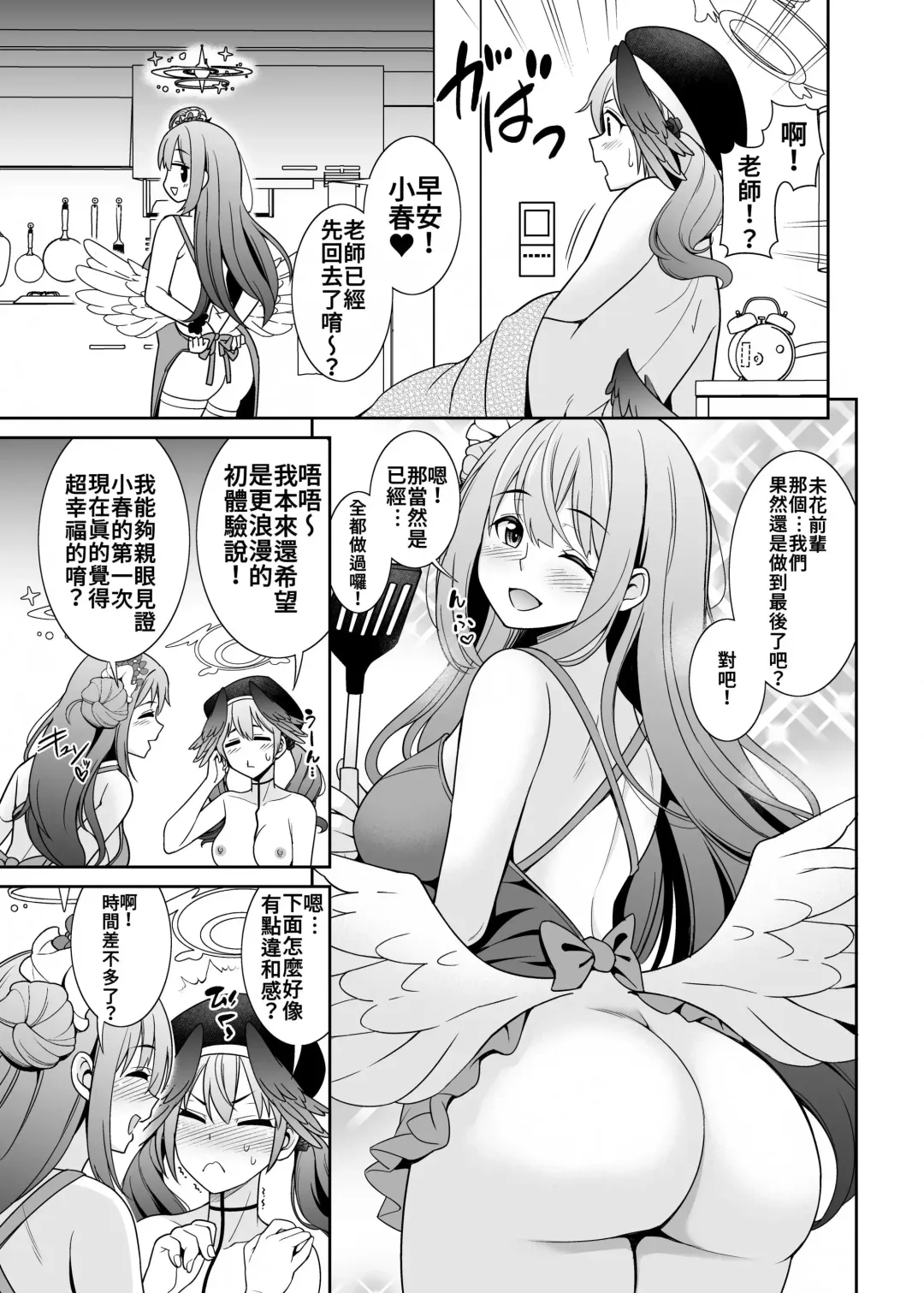 [Shikigami Kuroko] Watashi-tachi...SEX Friend te Koto de Ii yo ne? Fhentai - Page 23